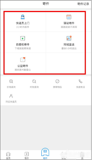 菜鸟裹裹怎么网上寄件。
