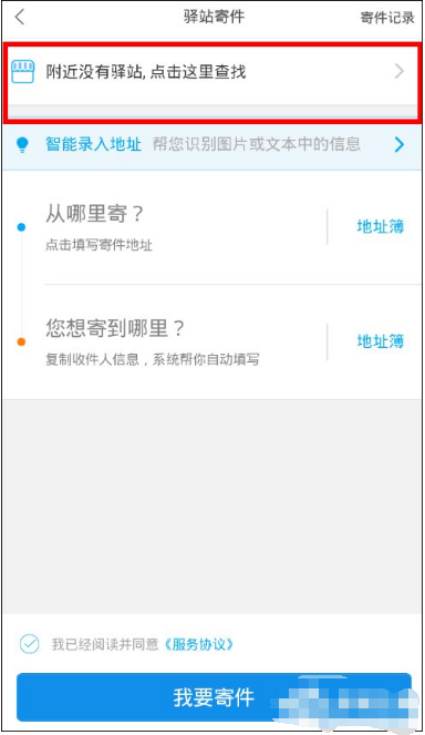 菜鸟裹裹怎么网上寄件。