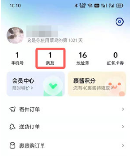 菜鸟如何取消亲友看到自己买的。