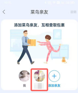 菜鸟如何取消亲友看到自己买的。