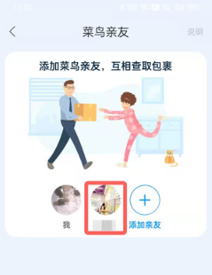 菜鸟如何取消亲友绑定。