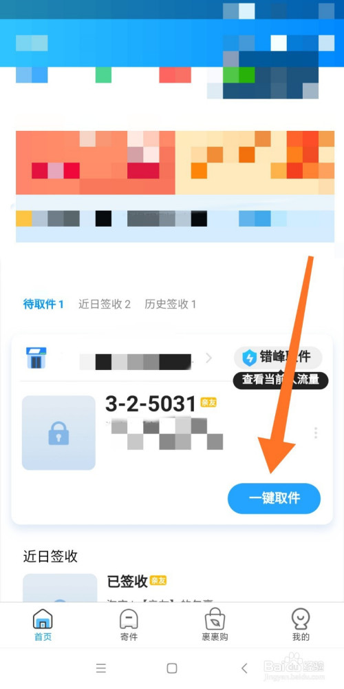 菜鸟驿站怎么一键领取包裹。