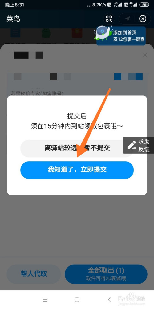 菜鸟驿站怎么一键领取包裹。