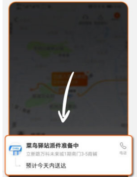 菜鸟驿站如何送货上门。