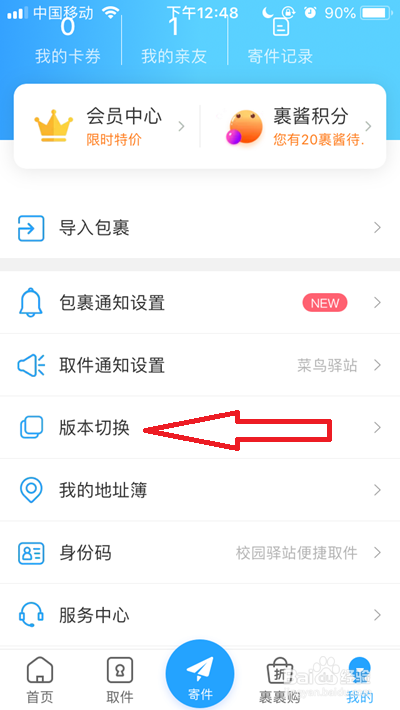 菜鸟怎么切换版本。