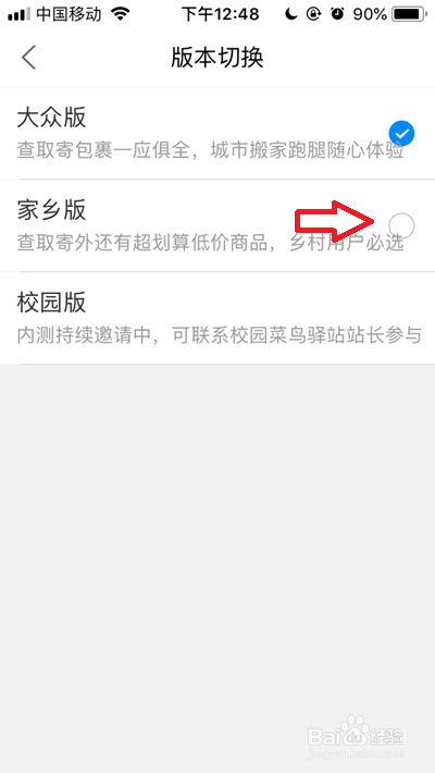 菜鸟怎么切换版本。