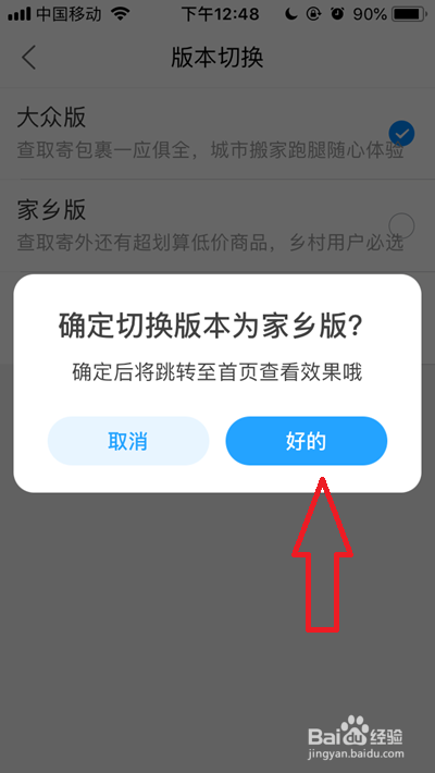 菜鸟怎么切换版本。