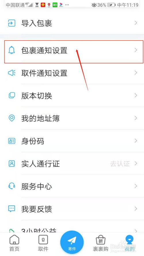 菜鸟怎么打开已发货通知。