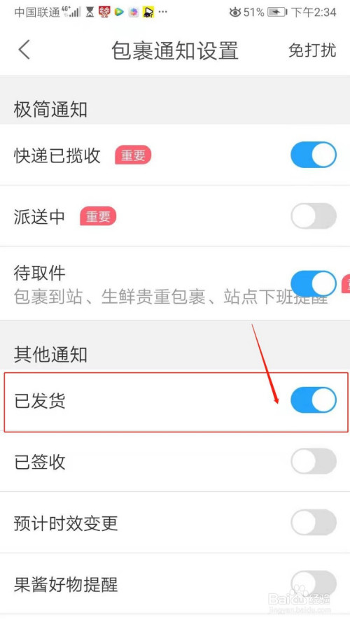 菜鸟怎么打开已发货通知。