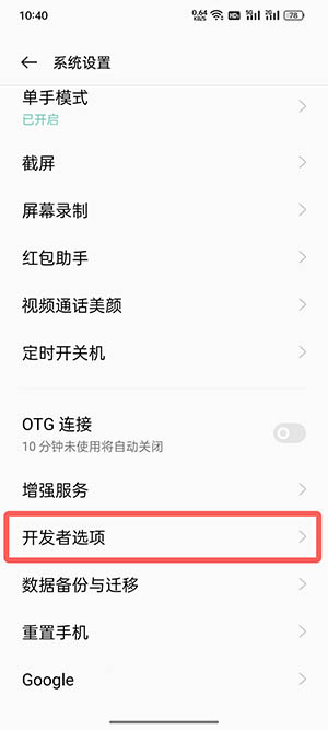 coloros12如何关闭开发者模式 coloros12怎么样