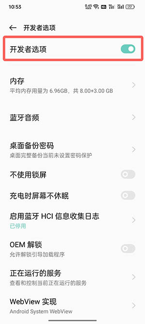 coloros12如何关闭开发者模式 coloros12怎么样