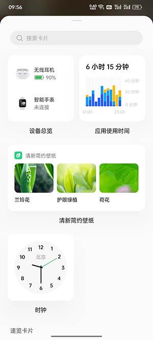 coloros12卡片速览如何设置 coloros13