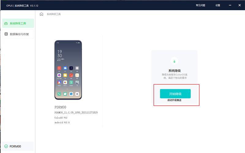 coloros12如何降级回coloros11 coloros12怎么样