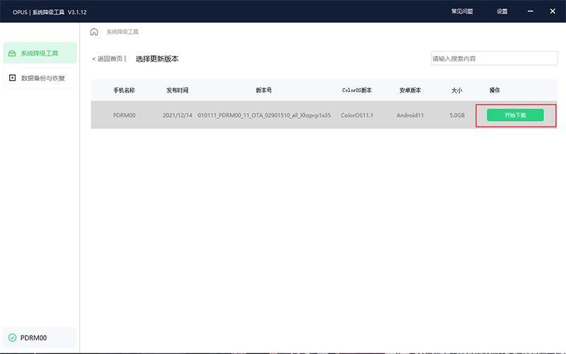 coloros12如何降级回coloros11 coloros12怎么样