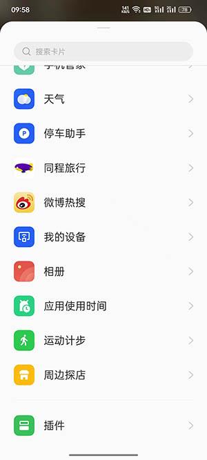 coloros12卡片怎么移到桌面上 coloros12升级名单