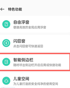coloros12如何设置智能侧边栏小程序 coloros11