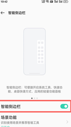 coloros12如何设置智能侧边栏小程序 coloros11
