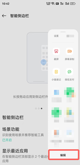 coloros12如何设置智能侧边栏小程序 coloros11