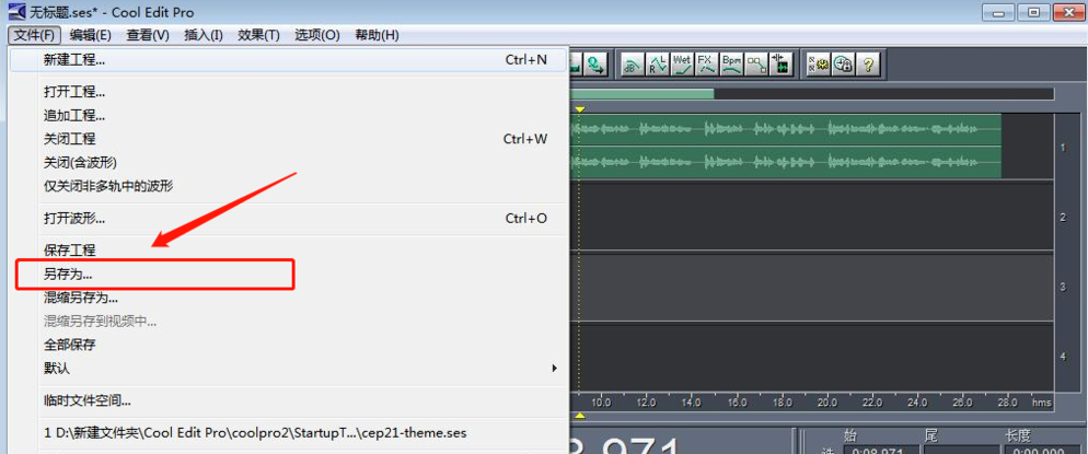 Cool Edit操作教学:放大音频声音