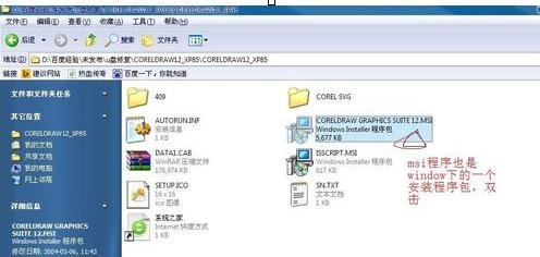 coreldraw进行安装的详细操作。