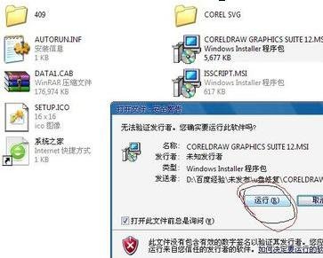 coreldraw进行安装的详细操作。