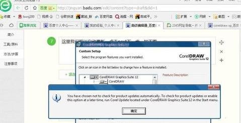 coreldraw进行安装的详细操作。