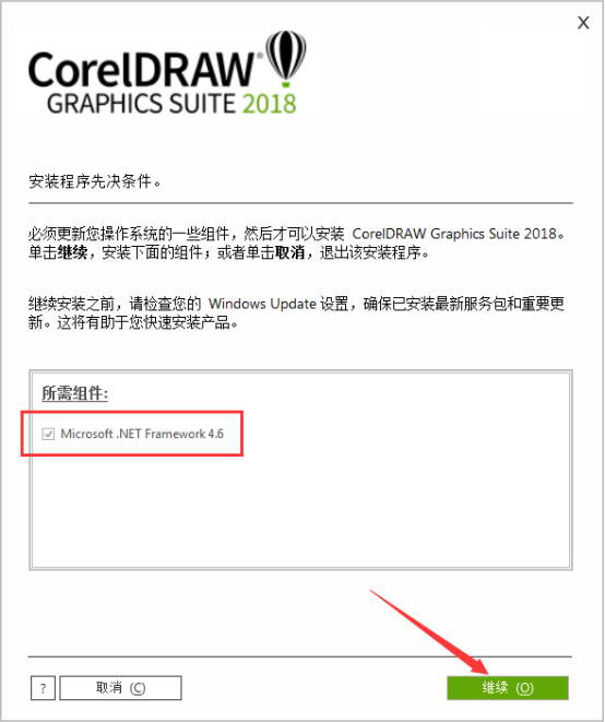 CorelDRAW 2018进行安装的详细操作。