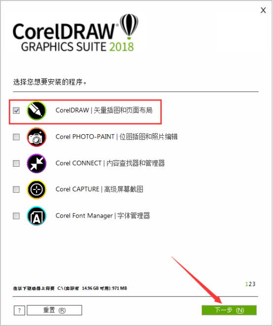 CorelDRAW 2018进行安装的详细操作。