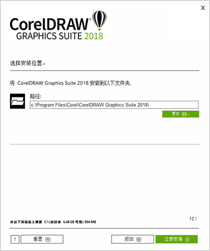 CorelDRAW 2018进行安装的详细操作。