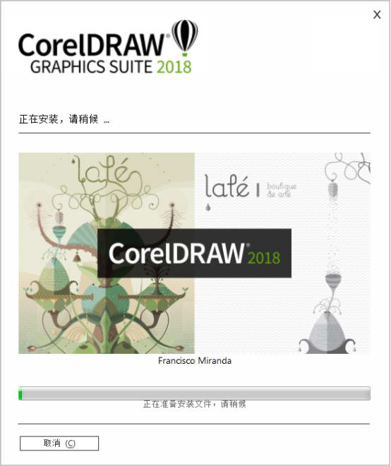 CorelDRAW 2018进行安装的详细操作。