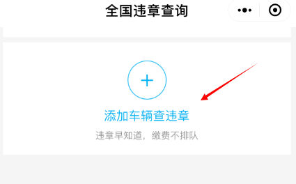 查汽车违章别再跑来跑去，手机微信就能搞定