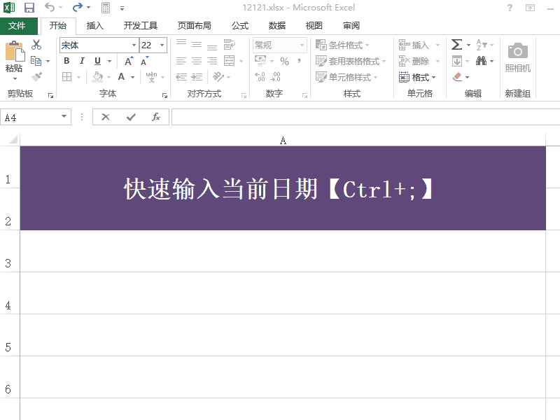 初入职场，先来学习这几个Excel快捷键