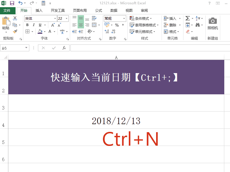 初入职场，先来学习这几个Excel快捷键