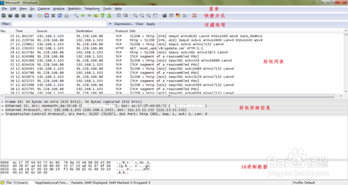 测试工作中使用Wireshark进行抓包操作过程