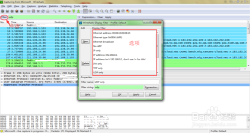 测试工作中使用Wireshark进行抓包操作过程