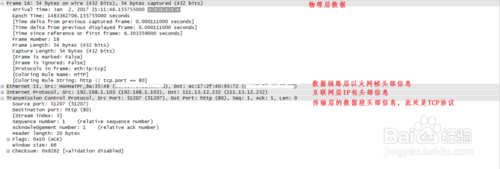测试工作中使用Wireshark进行抓包操作过程