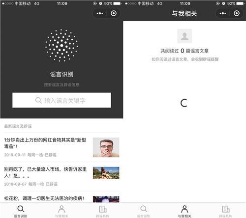 超适合长辈使用的微信小程序，辟谣助手神了