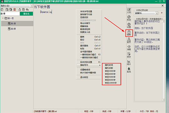 创世写作进行强制码字的操作流程。