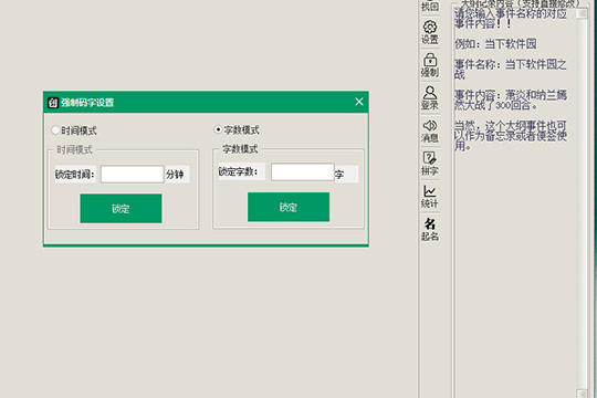 创世写作进行强制码字的操作流程。