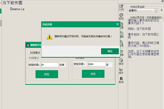 创世写作进行强制码字的操作流程。