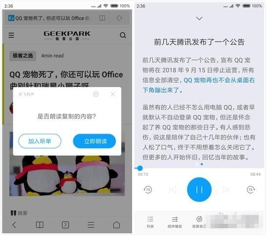 初识讯飞有声，这大概就是未来资讯App的样子