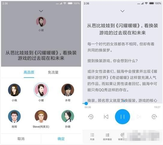 初识讯飞有声，这大概就是未来资讯App的样子