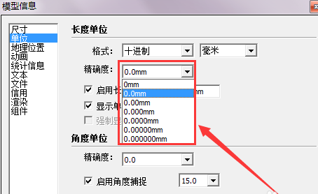 草图大师设置单位的操作步骤。