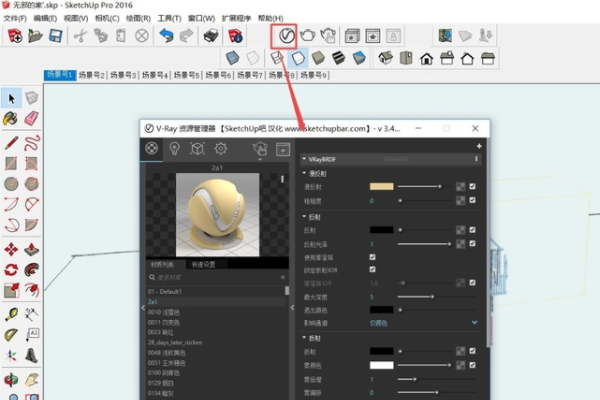 草图大师渲染做出效果图的操作步骤。