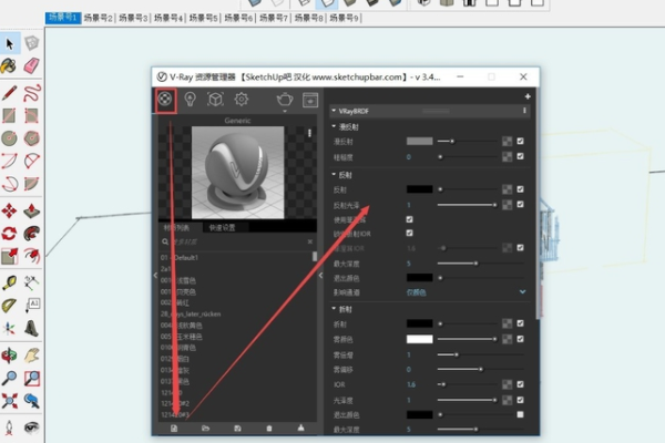 草图大师渲染做出效果图的操作步骤。