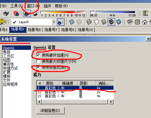 草图大师出现卡段的解决技巧。
