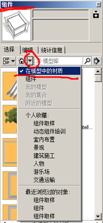 草图大师出现卡段的解决技巧。