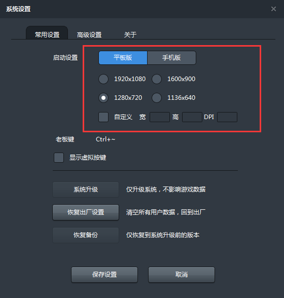 畅玩安卓模拟器设置分辨率的基础操作。