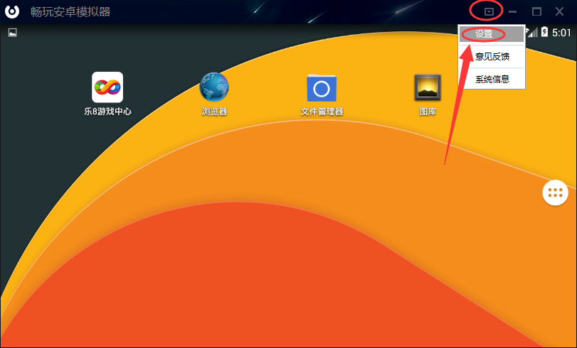 畅玩安卓模拟器更改内存的操作过程。