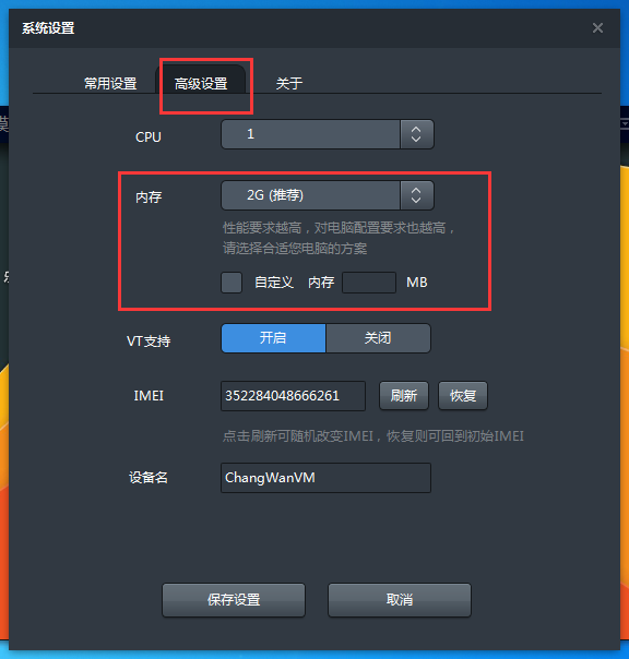 畅玩安卓模拟器更改内存的操作过程。